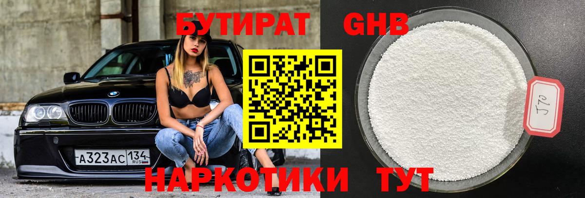 БУТИРАТ  Вход с VPN  Балашов  БУТИРАТ 99% 