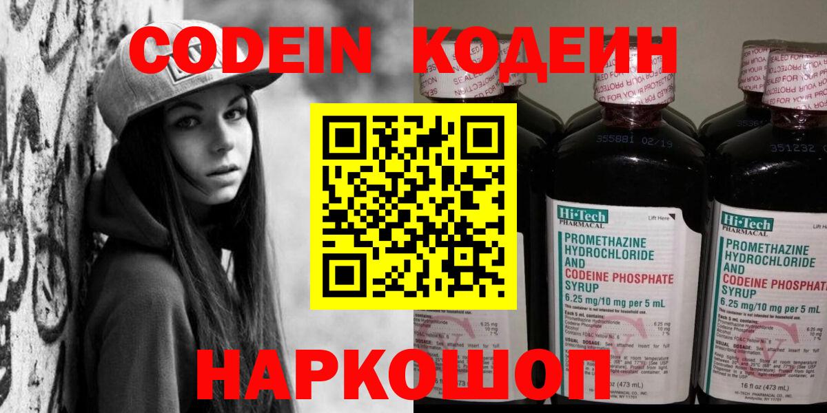 Кодеиновый сироп Lean Purple Drank Балашов