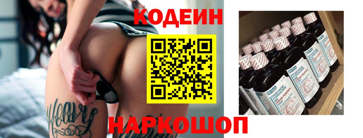 Балашов  Codein напиток Lean (лин)  Вход с VPN 