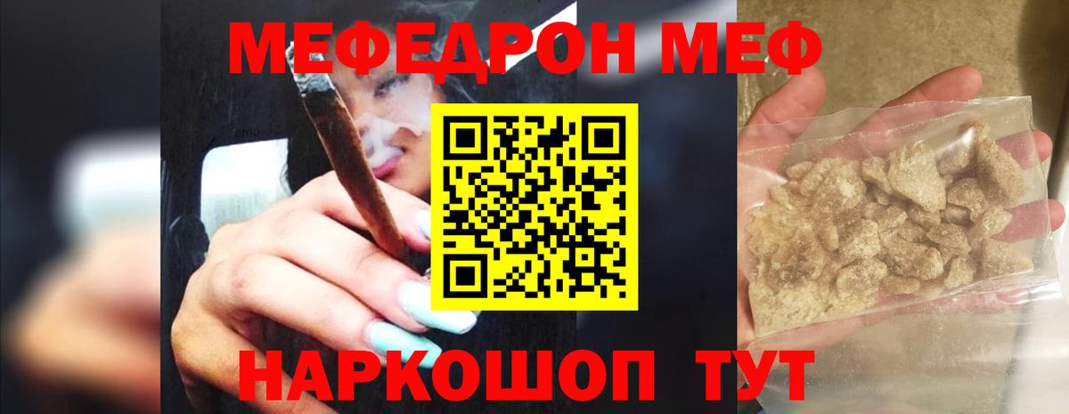 МЯУ-МЯУ mephedrone  МЕФ мяу мяу  Мефедрон  Вход с VPN  Балашов  МЯУ-МЯУ 