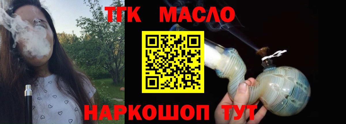 ТГК гашишное масло Балашов
